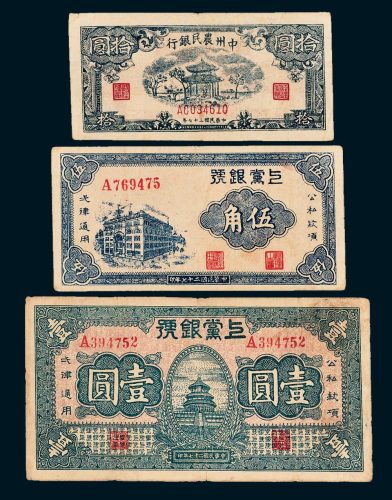 解放区纸币一组四枚