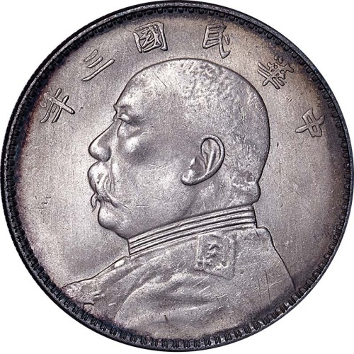 1914民国三年袁世凯像三角圆O版一圆