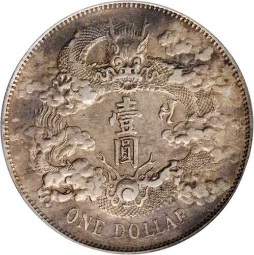 宣统年造大清银币壹圆宣三 PCGS XF Details