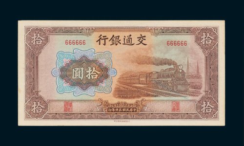 交通银行拾圆