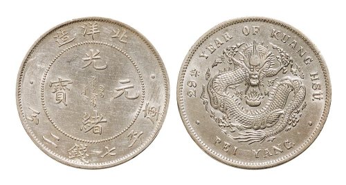 光绪二十九年（1903年）北洋造光绪元宝七钱二分银币（LM462）