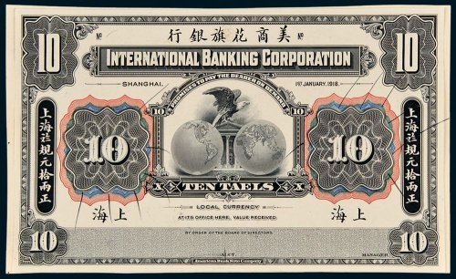 1918年美商花旗银行上海拾圆单正面样票