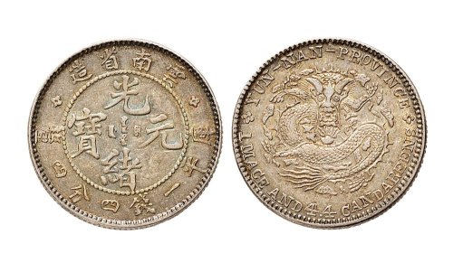 1907年云南省造（老云南）光绪元宝一钱四分四厘银币（LM420）