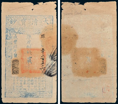 大清宝钞贰千文