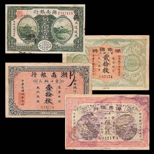 1915民国四年湖南银行一拾枚、贰拾枚、伍拾枚及一百枚，共计四枚