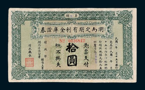 湖南定期有利金库证券拾圆