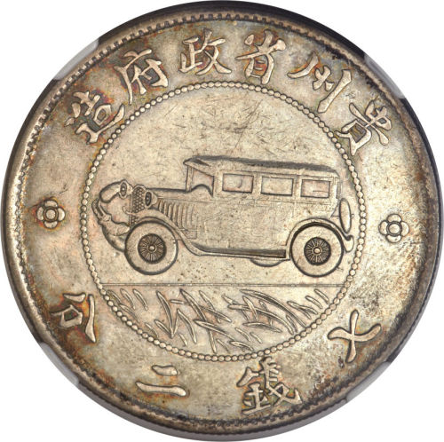 贵州省造民国17年壹圆汽车 NGC XF 40