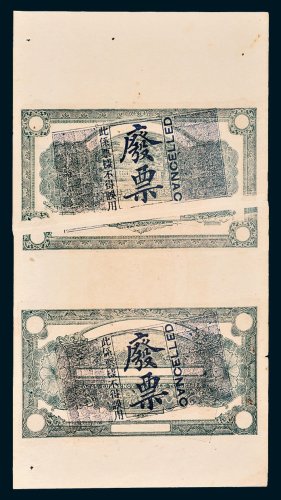 民国钱庄票样票双连折白