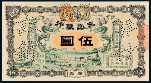 交通银行广东伍圆