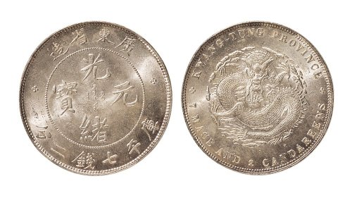 1891年广东省造光绪元宝七钱二分银币（LM133）