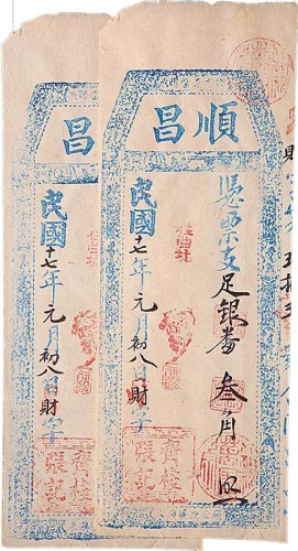 1928民国十七年福建齐桂张记顺昌叁角二枚及1932民国廿一年广州市占威发票一枚各一枚，共计三枚