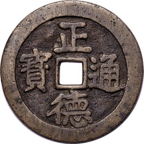正德通宝背双龙