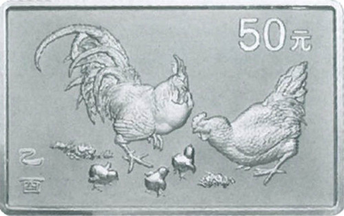 2005乙酉鸡年生肖50元方形纪念银币
