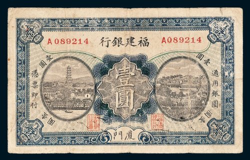 福建银行厦门壹圆