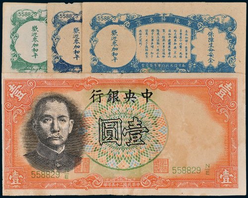 民国军队归来证一组四枚