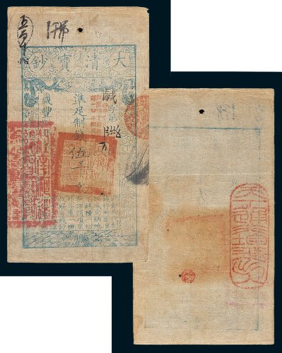 大清宝钞伍千文