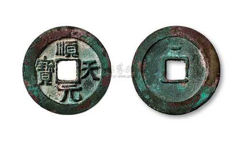 唐代史思明铸顺天元宝背上月