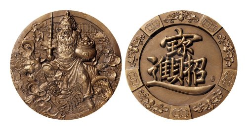 上海造币厂铸武财神大型黄铜纪念章