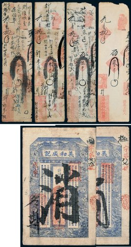 清代钱庄票一组七枚