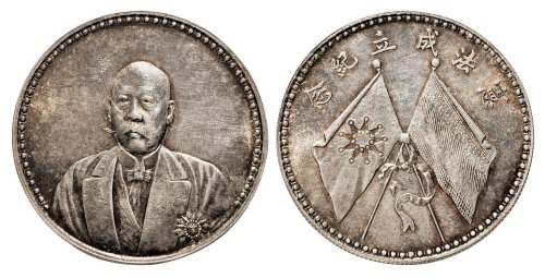 1923年曹锟文装像宪法成立纪念银币（LM958）