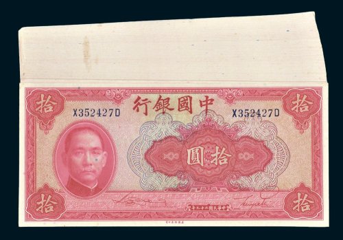 中国银行拾圆一百枚
