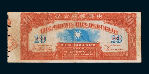 1911年中国民国金币壹拾员