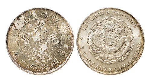 1898年四川省造光绪元宝七钱二分银币（LM345）