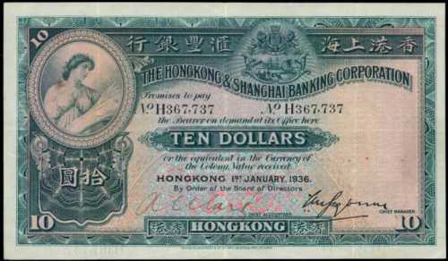 1936年香港上海汇丰银行拾圆