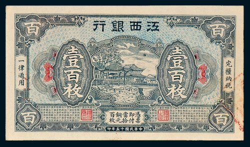 江西银行壹百枚