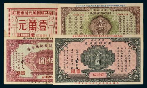 民国纸币一组四枚