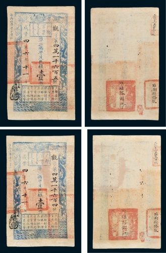户部官票壹两二枚连号