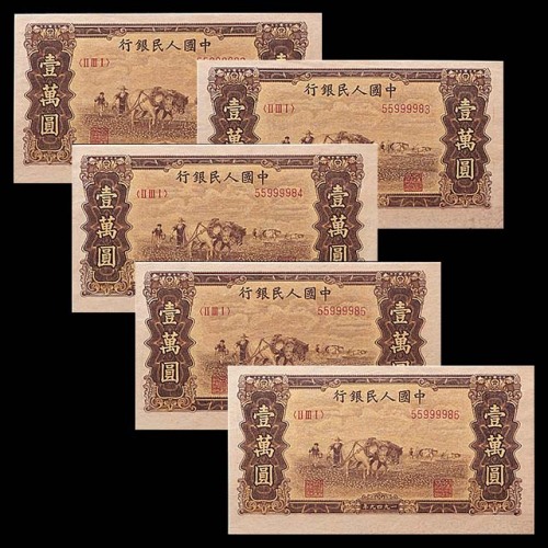 1949一九四九年中国人民银行一版一万圆双马耕地五枚连号 