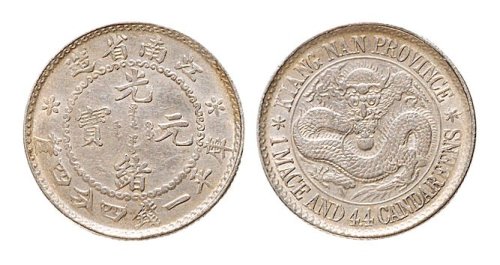 1897年江南省造（老江南）光绪元宝一钱四分四厘银币（LM212）