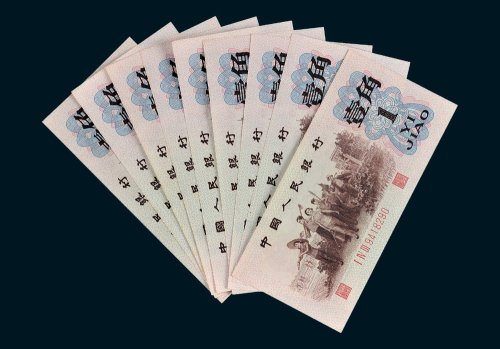 第三版人民币壹角背绿水印九枚连号