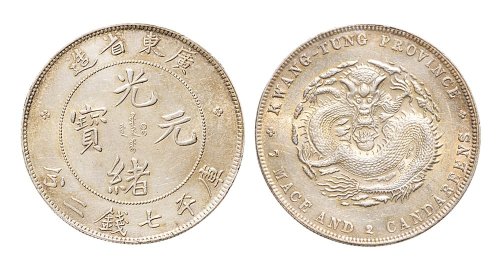 1891年广东省造光绪元宝七钱二分银币（LM133）