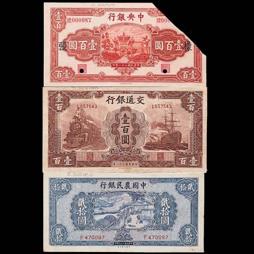 1940民国二十九年中国农民银行贰拾圆、1942民国三十一年中央银行一百圆单面样票及交通银行一百圆 7~95成新