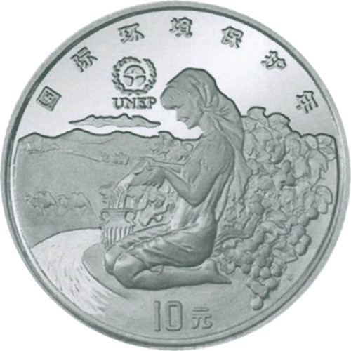 1992国际环境保护年10元纪念银币，共计十枚