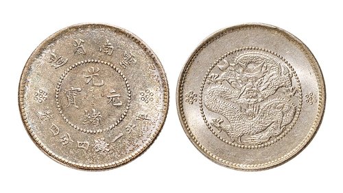 1911年云南省造光绪元宝（新云南）一钱四分四厘银币（LM423）