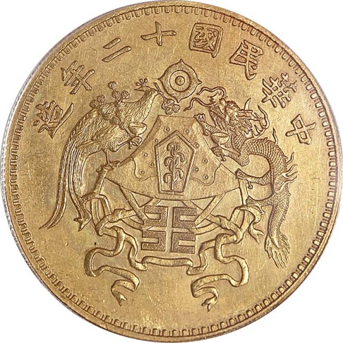 龙凤民国12年壹圆小字 PCGS SP 61