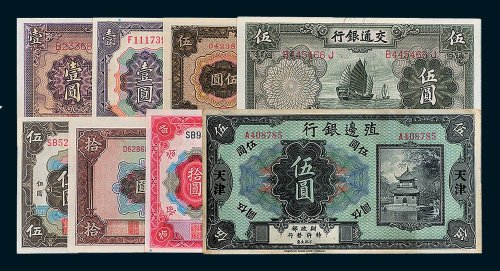 民国纸币一组八枚