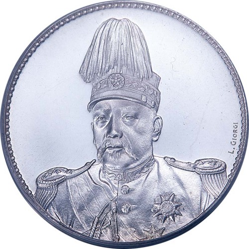 袁世凯像共和纪念壹圆签字 PCGS SP 65+