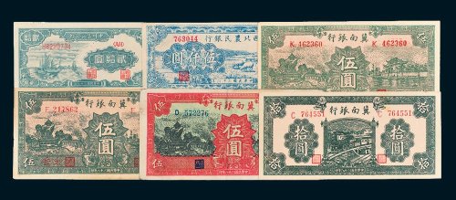 解放区纸币一组六枚