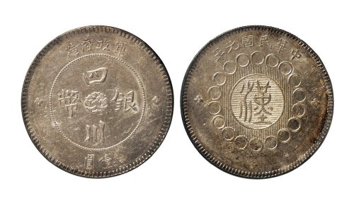 民国元年（1912年）军政府造四川银币壹圆（LM366）