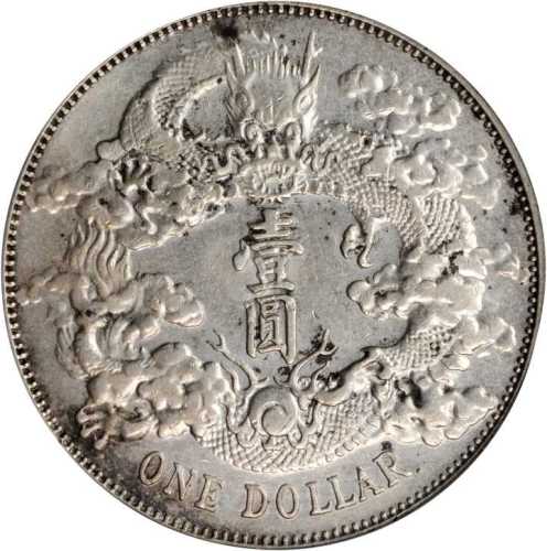 宣统年造大清银币壹圆宣三带点 PCGS AU Details