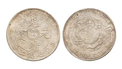 甲辰（1904年）吉林省造光绪元宝七钱二分银币（LM552）