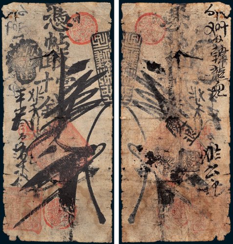 道光年天利银号拾千文