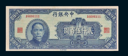中央银行贰仟伍百圆