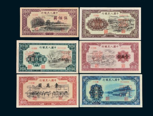 第一版人民币样票六十枚全 九品