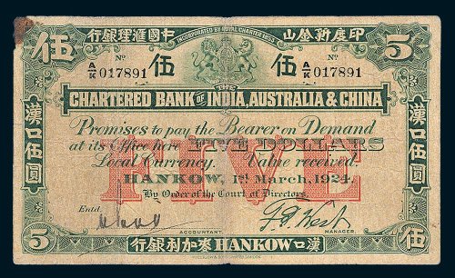 1924年印度新金山中国汇理银行汉口麦加利银行伍圆