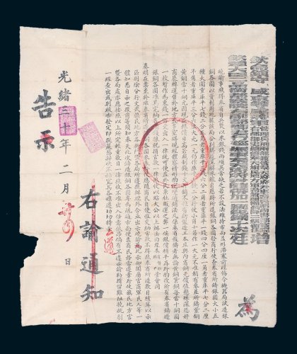 二月廿四日盛京布告